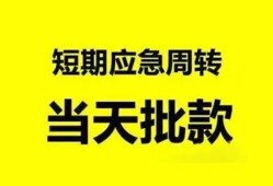 成都彭州市民间借贷-成都彭州市身份证借私借-成都彭州市空放借钱