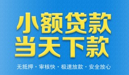 成都彭州市无抵押私借空放-成都彭州市哪里可以借私借-成都彭州市小额私人借贷