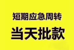 成都彭州市民间小额借贷-成都彭州市身份证抵押贷款-成都彭州市借钱借款