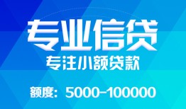 成都彭州市私人空放二次私借-成都彭州市短借-成都彭州市社保信用贷款