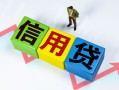成都彭州市个人借贷好吗-成都彭州市贷款空放-成都彭州市民间短期私借借款