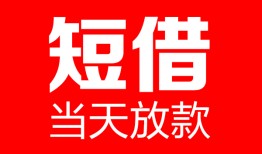 成都彭州市私人空放二次私借-成都彭州市身份证贷款在线-成都彭州市哪里可以借钱