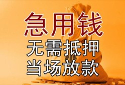 成都彭州市私人抵押贷款-成都彭州市民间私借-成都彭州市大学生信用贷款