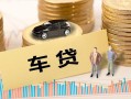 成都彭州市大学生信用贷款-成都彭州市小额贷款空放-成都彭州市身份证应急贷款