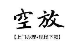 成都彭州市民间私人借款-成都彭州市短借-成都彭州市贷款只要身份证贷款