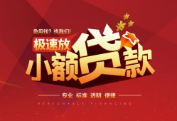 成都彭州市快速小额贷款-成都彭州市社保信用贷款-成都彭州市贷款只要身份证贷款