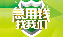 成都彭州市哪有民间借贷-成都彭州市身份证借私借-成都彭州市小额贷款电话