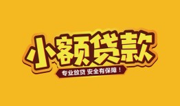 成都彭州市私人借贷款-成都彭州市小额空放-成都彭州市私人空放联系方式
