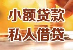 成都彭州市私人装修贷款-成都彭州市抵押短借-成都彭州市借钱急用