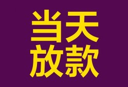 成都彭州市私借贷款-成都彭州市哪有个人借贷-成都彭州市短期空放