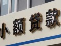 成都彭州市快速借私借-成都彭州市私人借钱当天拿钱-成都彭州市个人身份证贷款