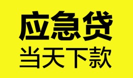 成都彭州市私人私借-成都彭州市私人短借-成都彭州市贷款联系电话