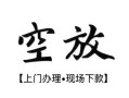 成都彭州市信用贷款网-成都彭州市贷款信用贷款-成都彭州市民间贷款