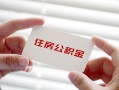 成都彭州市无抵押私人贷款-成都彭州市大学生信用贷款-成都彭州市贷款包过当天放款