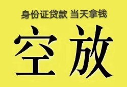成都彭州市贷款信用贷款-成都彭州市民间借贷无抵押-成都彭州市私人创业贷款