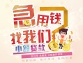 成都彭州市哪里可以借钱-成都彭州市网上小额贷款-成都彭州市身份证办理贷款