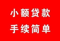 成都彭州市做生意贷款-成都彭州市急用钱找我-成都彭州市小额贷款官网