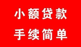 成都彭州市贷款私借空放-成都彭州市短借信贷-成都彭州市哪里可以民间借贷