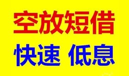 成都彭州市空放私人借钱-成都彭州市短拆垫资-成都彭州市空放私借民间借贷