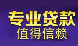 成都彭州市私人借贷-成都彭州市哪里有私人借贷-成都彭州市哪里可以借钱