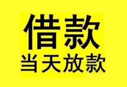 成都彭州市哪里有小额贷款-成都彭州市个人放水-成都彭州市身份证办理贷款