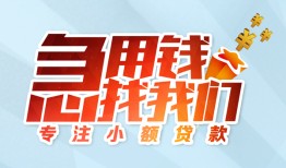 成都彭州市贷款私借空放-成都彭州市个人借贷好吗-成都彭州市无抵押私借空放