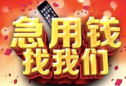 成都彭州市私人空放二次私借-成都彭州市私人借贷电话号码-成都彭州市无抵押贷款