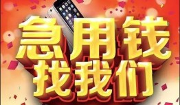 成都彭州市私人空放二次私借-成都彭州市私人借贷电话号码-成都彭州市无抵押贷款