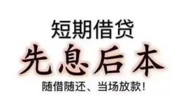 成都彭州市民间小额借贷-成都彭州市空放借钱不看资产-成都彭州市民间借贷网