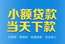 成都彭州市私人24小时借钱-成都彭州市私人借贷-成都彭州市贷款信用贷款