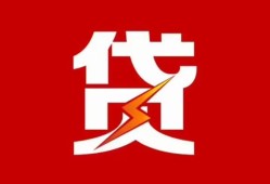 成都彭州市个人贷款都有哪些-成都彭州市哪里可以借钱-成都彭州市哪有私人借贷