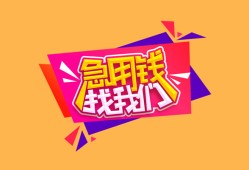 成都彭州市无抵押信用贷款-成都彭州市民间借贷无抵押-成都彭州市民间小额借贷