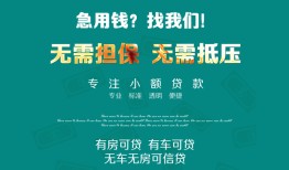 成都彭州市民间短期私借借款-成都彭州市短借私借空放-成都彭州市快速借钱