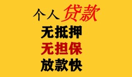 成都彭州市本地身份证贷款-成都彭州市资金短借-成都彭州市无抵押短借