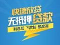 成都彭州市短期空放小额贷款-成都彭州市民间小额借贷-成都彭州市私人放款联系方式