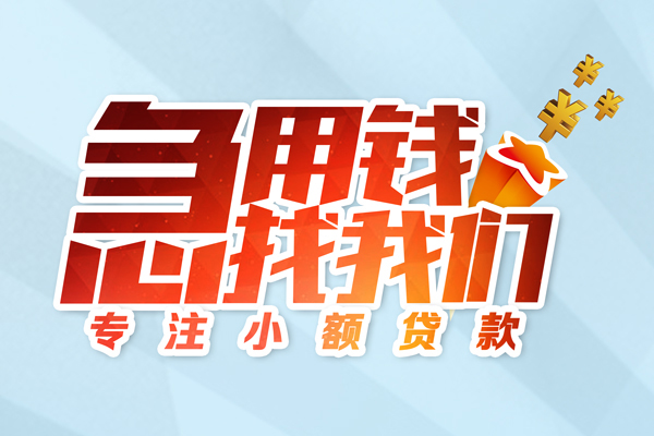 成都彭州市贷款私借空放