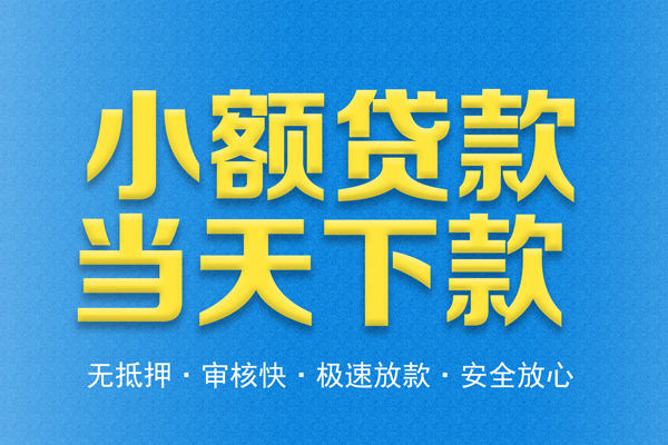 成都彭州市私人24小时借钱