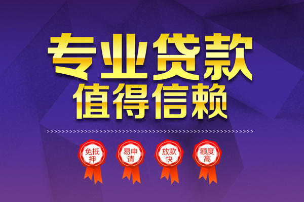 成都彭州市民间借贷无抵押