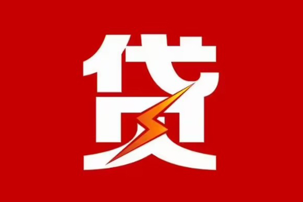 成都彭州市个人贷款都有哪些