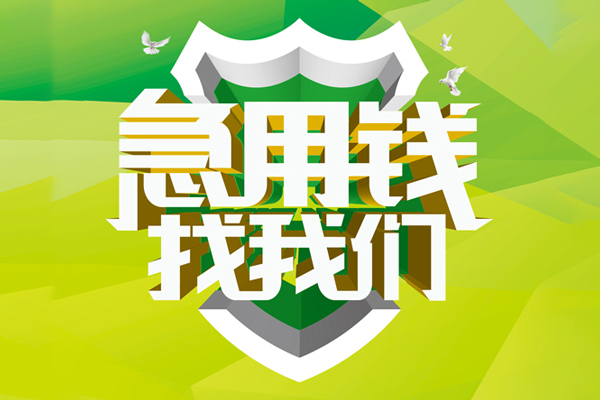 成都彭州市哪有民间借贷