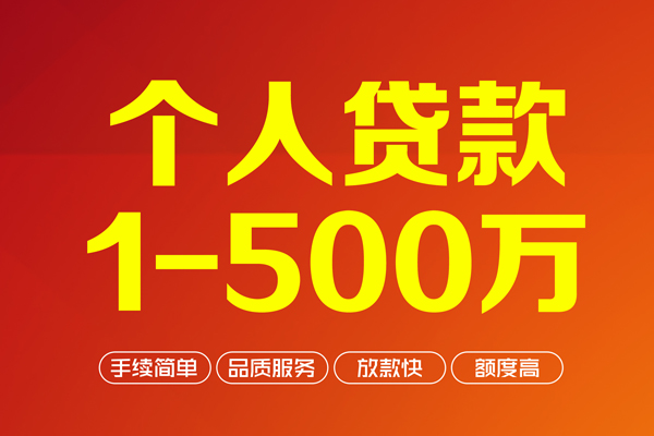 成都彭州市大额短借