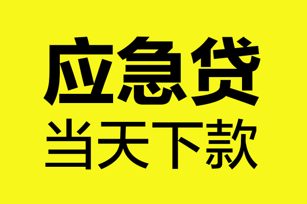 成都彭州市私人私借