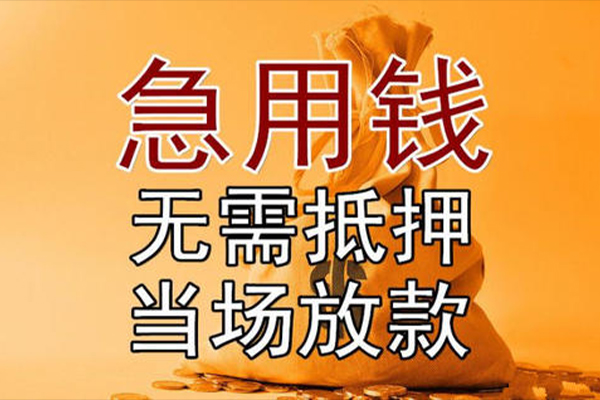 成都彭州市私人抵押贷款