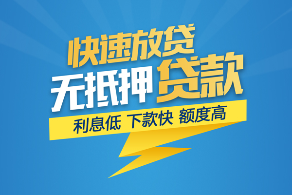 成都彭州市短期空放小额贷款