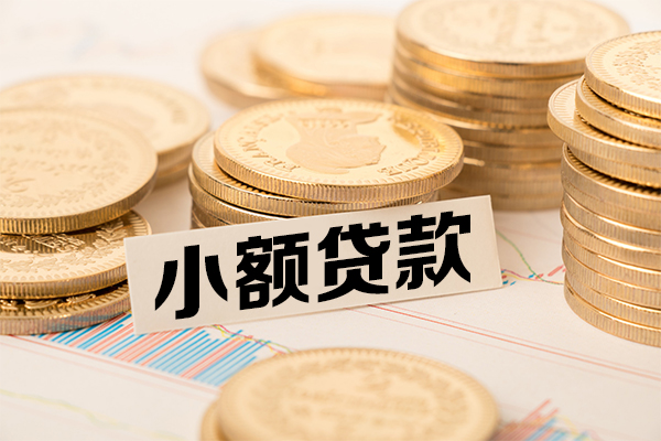 成都彭州市哪里有小额贷款