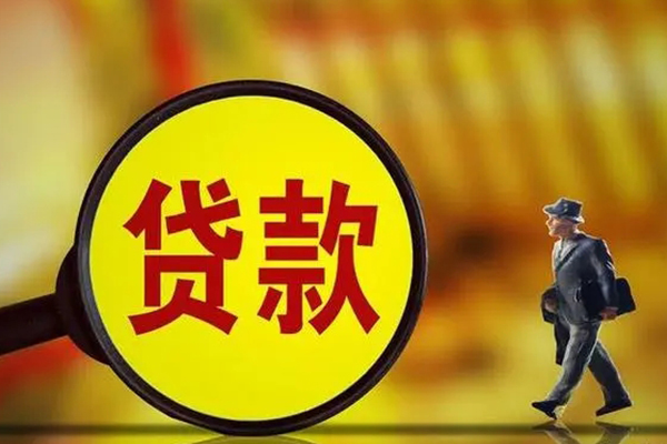 成都彭州市信用贷款办理