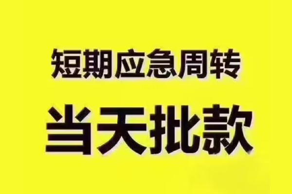 成都彭州市民间小额借贷