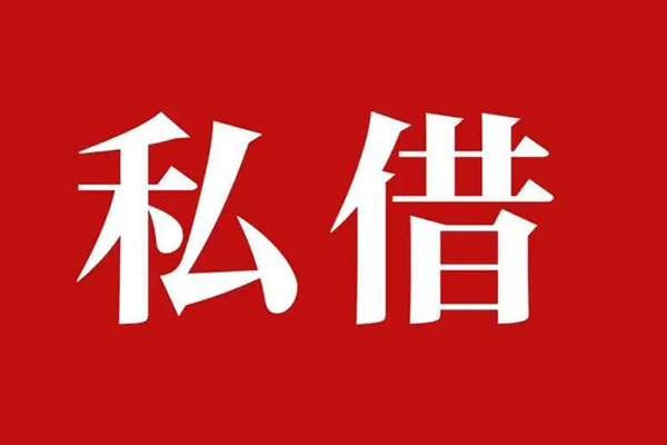 成都彭州市私借空放免费上门
