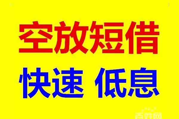 成都彭州市空放私人借钱