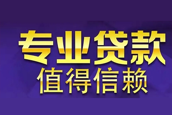 成都彭州市私人借贷